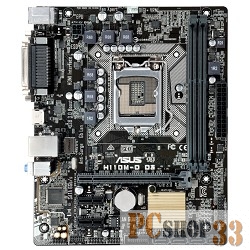 Материнская плата ASUS H110M-D D3 LGA 1151, Intel H110, 2xDDR3, 7.1CH, 1000 Мбит/с, USB3.0, D-Sub, HDMI, COM, LPT, mATX RTL