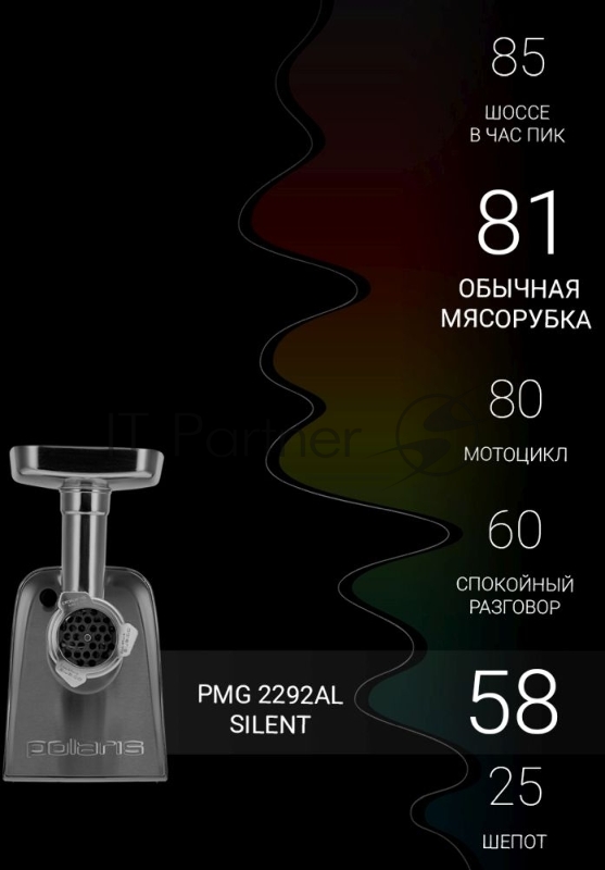 Мясорубка Polaris PMG 2292AL 2200Вт серебристый