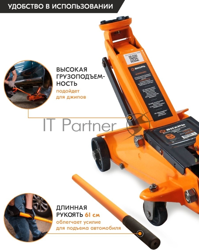 Домкрат ВИХРЬ ДМК-3 3 т, 135-435 мм, гидравлический подкатной