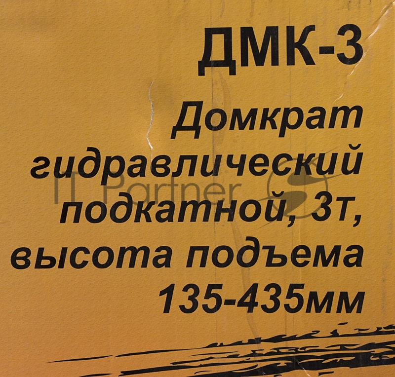 Домкрат ВИХРЬ ДМК-3 3 т, 135-435 мм, гидравлический подкатной