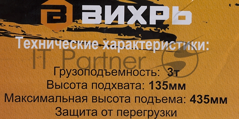 Домкрат ВИХРЬ ДМК-3 3 т, 135-435 мм, гидравлический подкатной