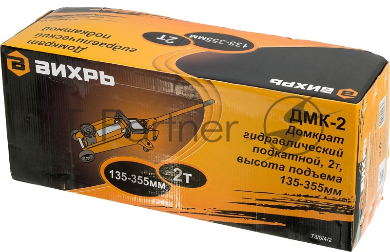 Домкрат ВИХРЬ ДМК-2 2т,135-355мм, гидравлический подкатной