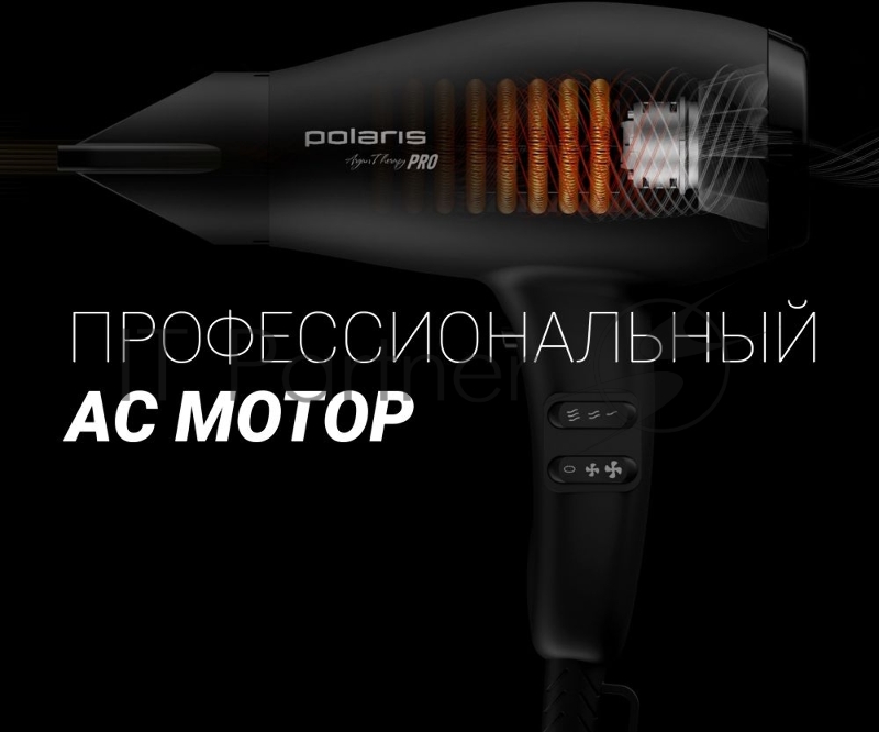 Фен Polaris PHD 2099ACi Argan Therapy PRO 2000Вт черный