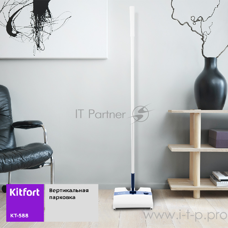 Электровеник Kitfort КТ-558