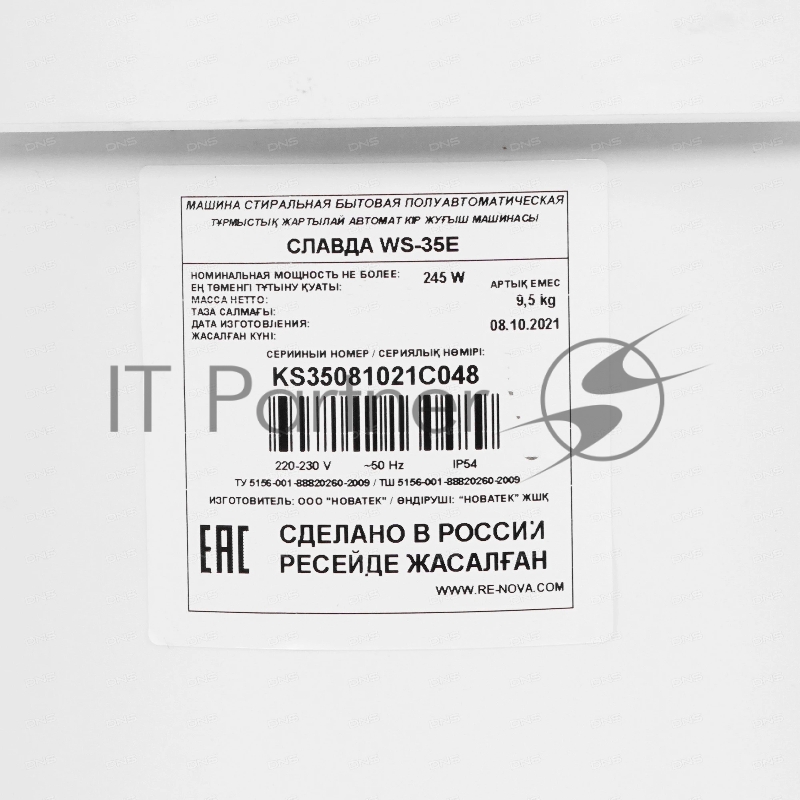 Стиральная машина Славда WS-35E