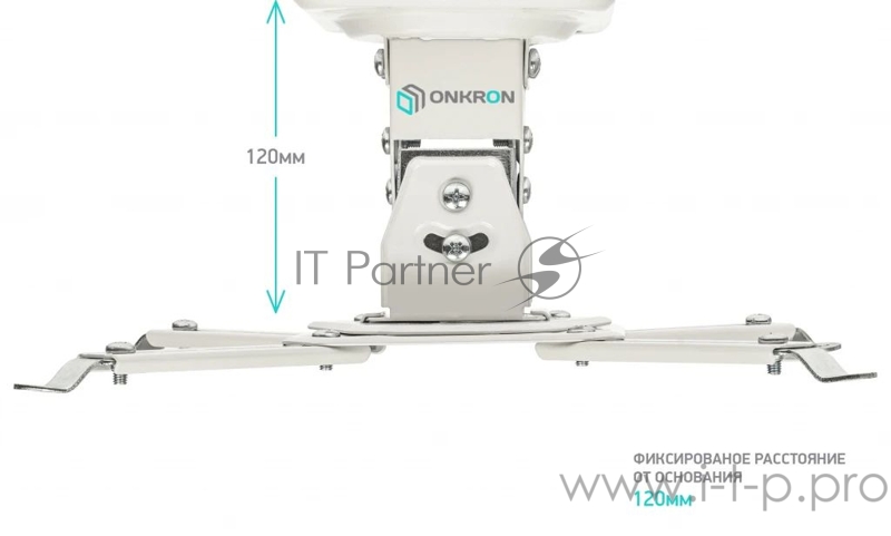Кронштейн для проектора Onkron K2A белый макс.10кг потолочный поворот и наклон