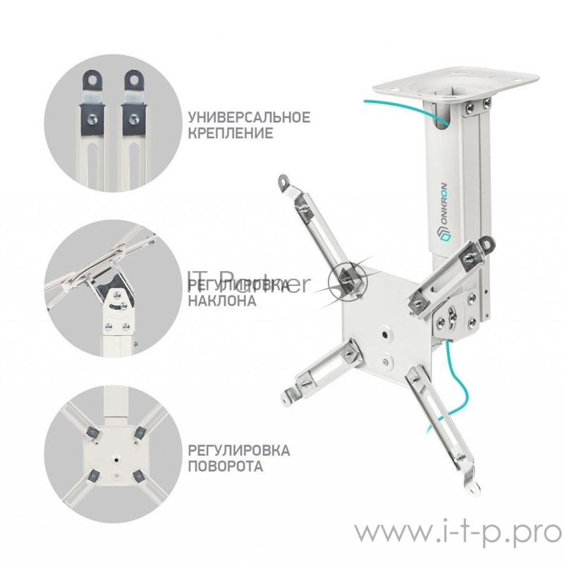 Кронштейн для проектора Onkron K3A белый макс.10кг потолочный поворот и наклон