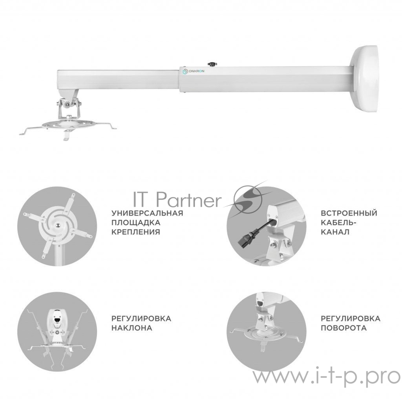Кронштейн для проектора Onkron K3D белый макс.10кг настенный поворотно-выдвижной и наклонный
