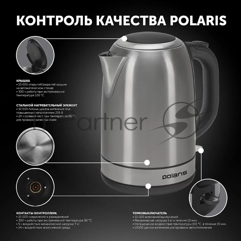 Чайник Polaris PWK 1899 CA , Матовый