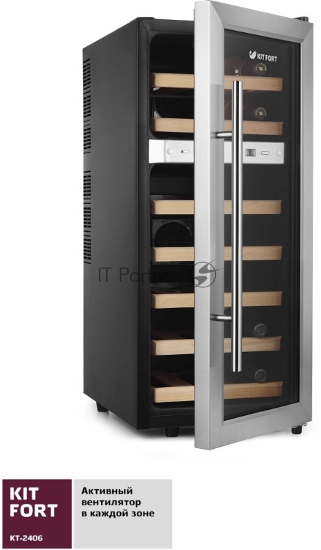 Винный шкаф Kitfort КТ-2406 нержавеющая сталь (двухкамерный)