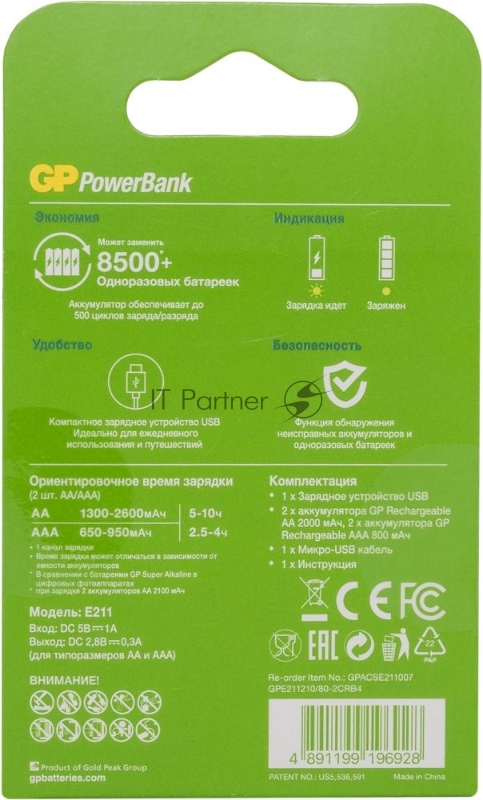Аккумулятор + зарядное устройство GP PowerBank Е211 AA/AAA NiMH 2100mAh (4шт) коробка