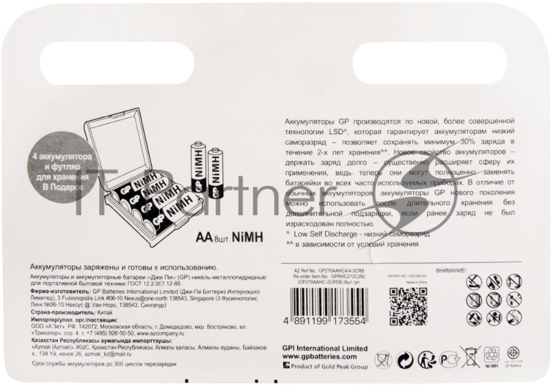 Аккумулятор GP Rechargeable 2700AAHC AA NiMH 2700mAh (8шт) блистер