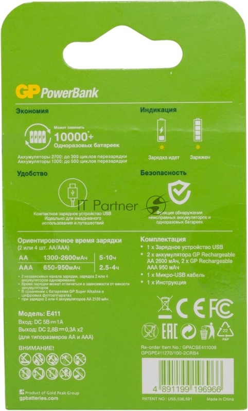 Аккумулятор + зарядное устройство GP PowerBank Е411 AA/AAA NiMH 2700mAh (4шт) коробка