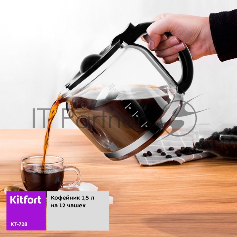 Кофеварка Kitfort КТ-728