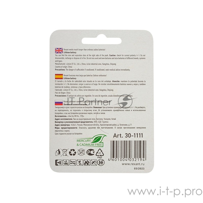 Батарейка CR123 REXANT