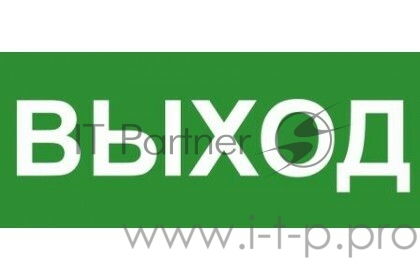 Пиктограмма (Наклейка) ЭП16 ВЫХОД 140x280мм ЭП16 140280 | ЭП16 140280 | TechnoLux