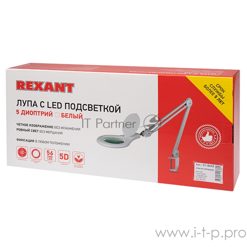 Лупа на струбцине REXANT, круглая, 5D, с подсветкой 56 SMD LED, белая