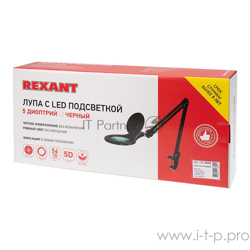Лупа на струбцине REXANT, круглая, 5D, с подсветкой 56 SMD LED, черная