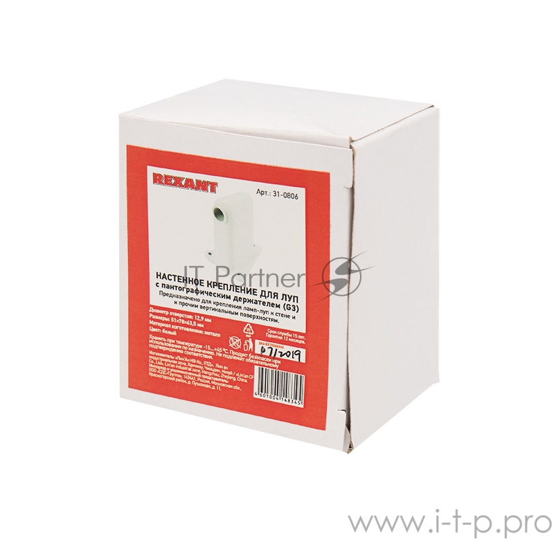 Настенное крепление для луп с пантографическим держателем (G3) REXANT