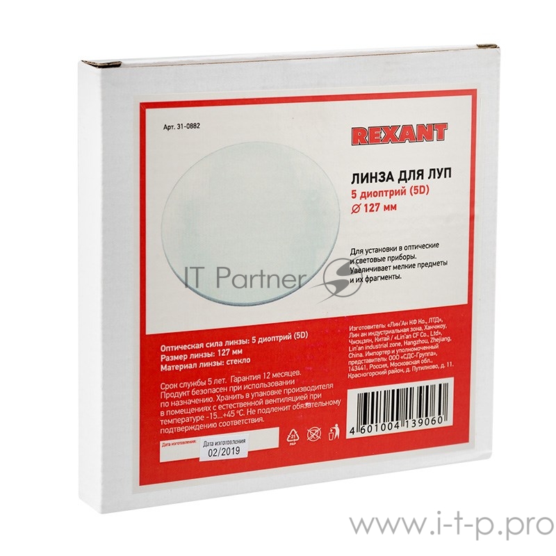 Линза 5 диоптрий (5D), Ø 127 мм, для луп с подсветкой REXANT