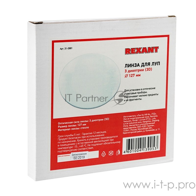 Линза 3 диоптрии (3D), Ø127 мм, для луп с подсветкой REXANT