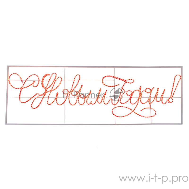 Надпись прописная светодиодная С Новым Годом красная 230*90 см NEON-NIGHT