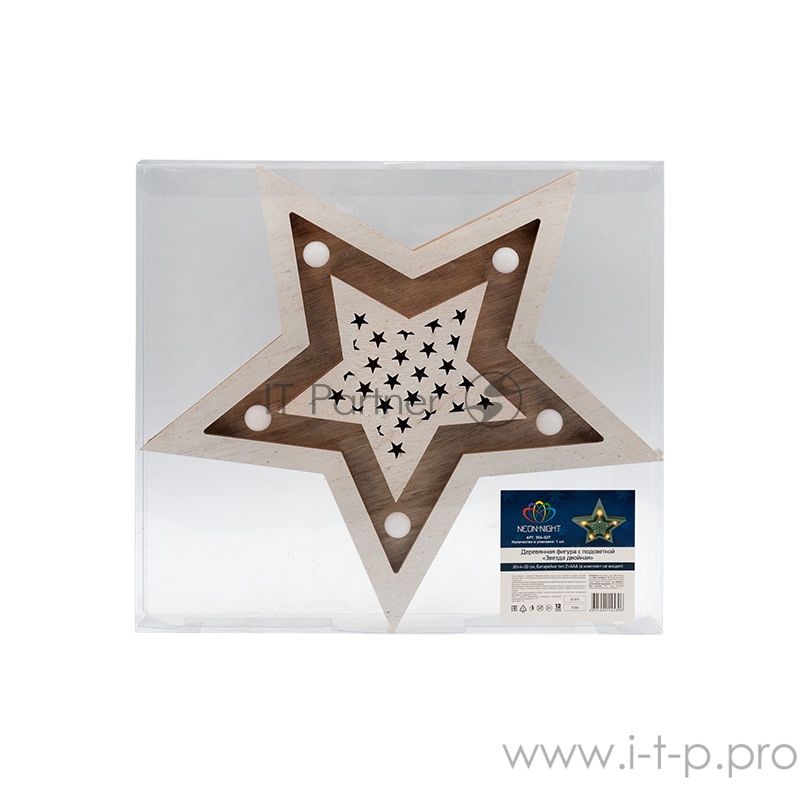 Деревянная фигура с подсветкой «Звезда двойная» 30х4х30 см
