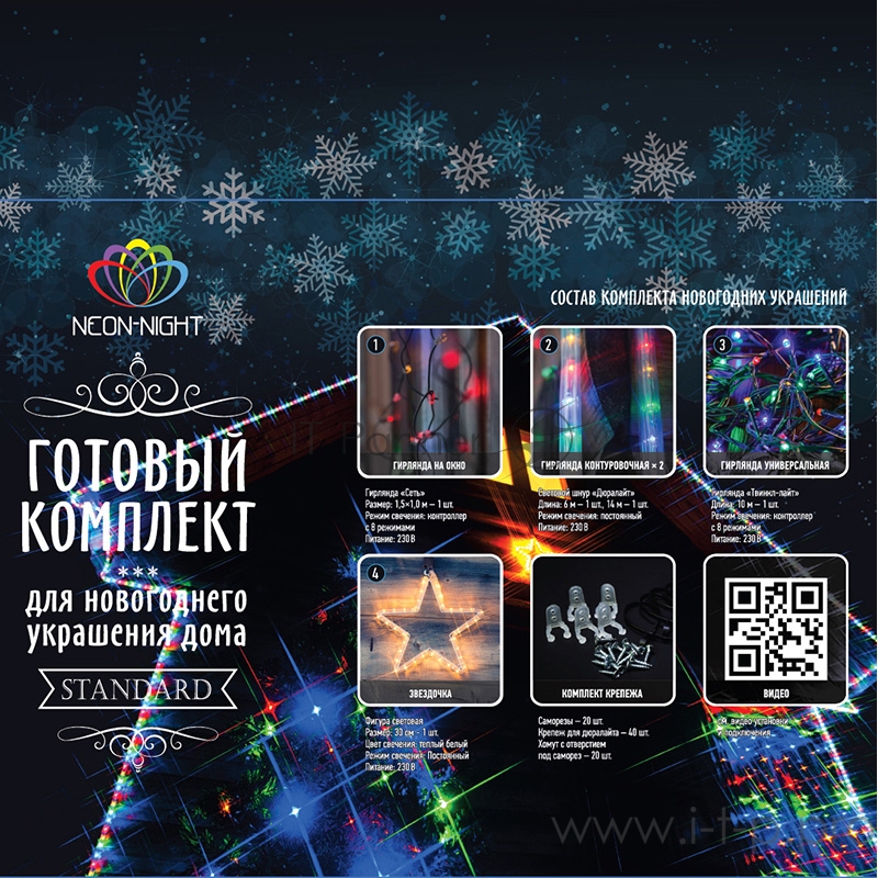 Готовый комплект для новогоднего украшения дома Standard Мультиколор