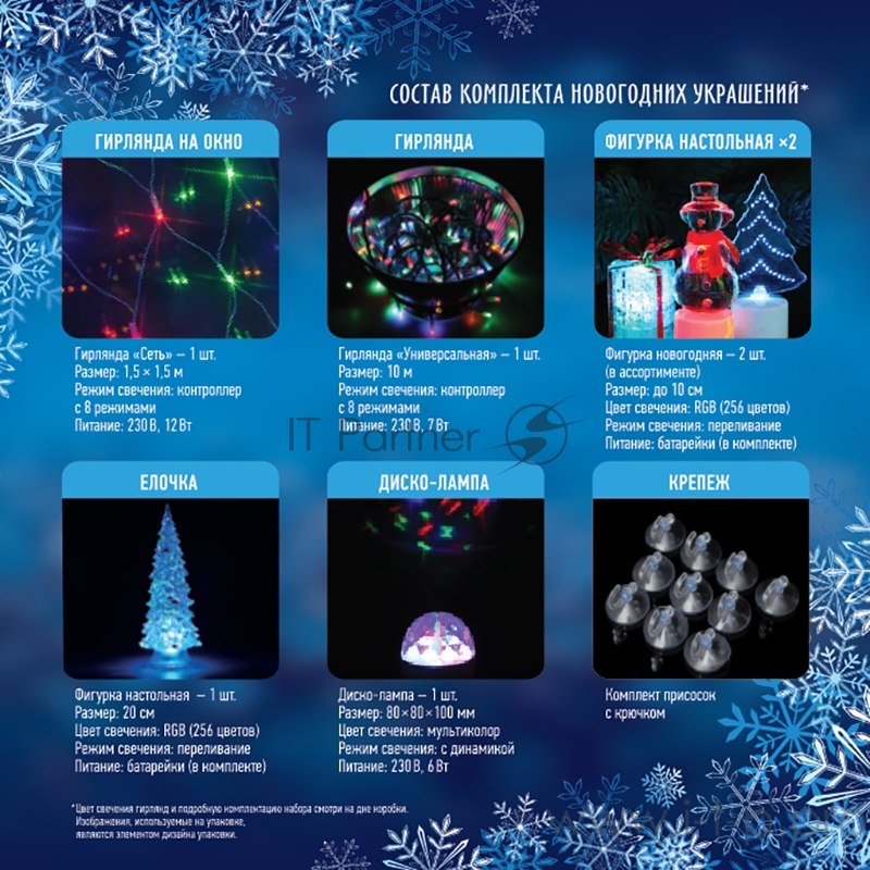 Готовый комплект для новогоднего украшения Гостиной Теплый белый