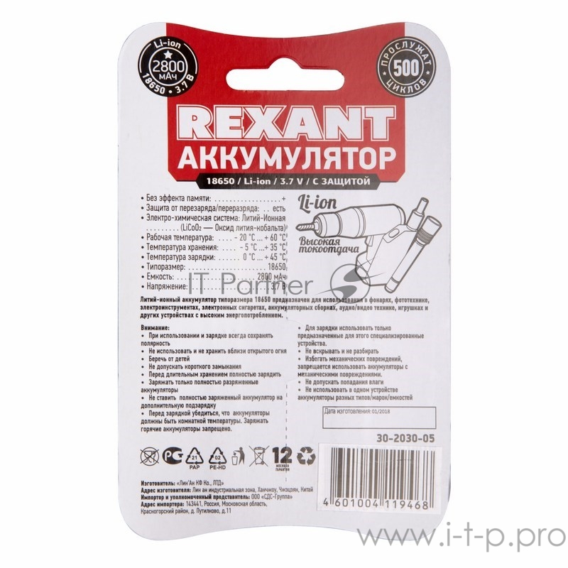 Аккумулятор 18650 с защитой Li-ion 2800 mAH 3.7 В 1 шт. блистер REXANT