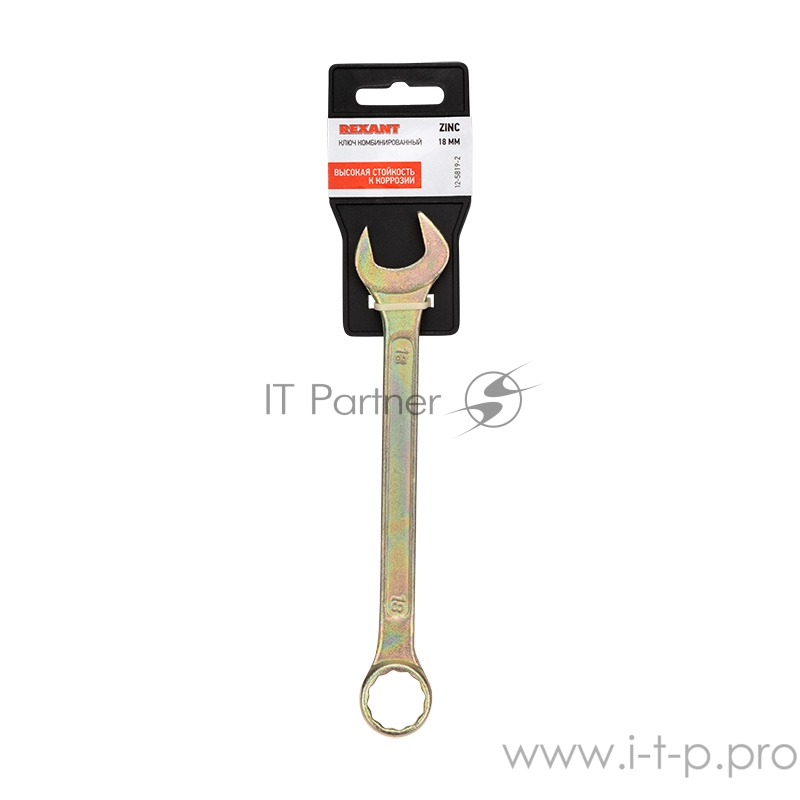 Ключ комбинированный REXANT 18 мм, желтый цинк