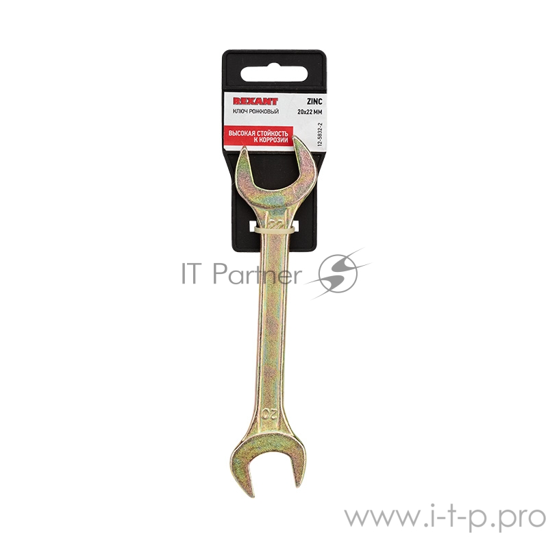 Ключ рожковый REXANT 20х22 мм, желтый цинк