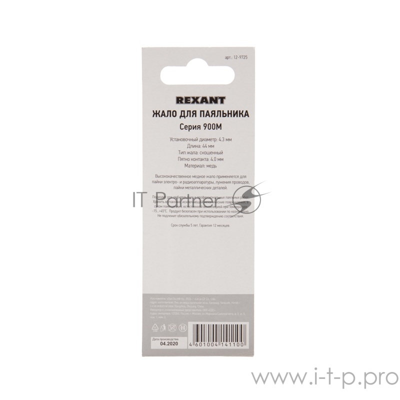 Жало REXANT для паяльника серии 900М, Ø 4.3 мм, тип скошенный большой 4.0 мм