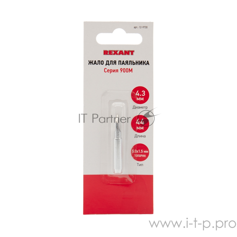 Жало REXANT для паяльника серии 900М, Ø 4.3 мм, тип «топорик», 5.0 мм