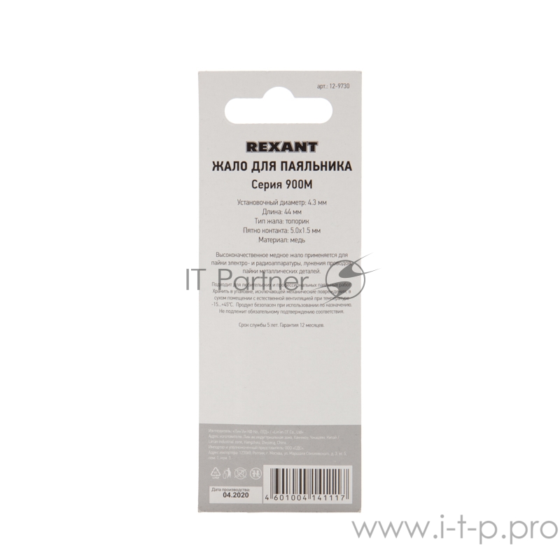 Жало REXANT для паяльника серии 900М, Ø 4.3 мм, тип «топорик», 5.0 мм