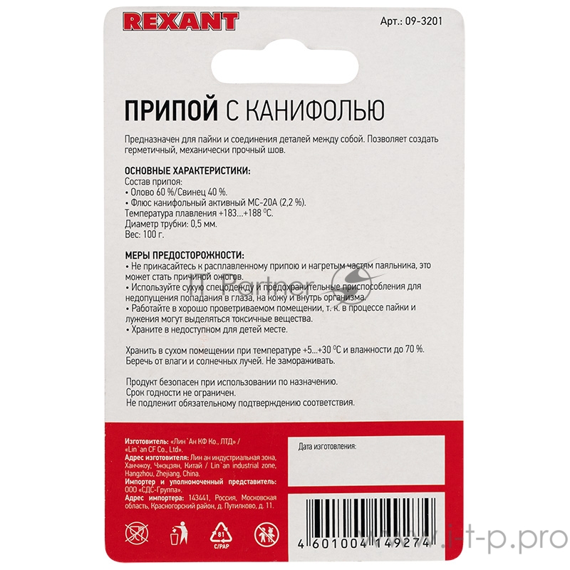Припой с канифолью REXANT, 100 г, Ø0.5 мм, (олово 60%, свинец 40%), катушка, блистер