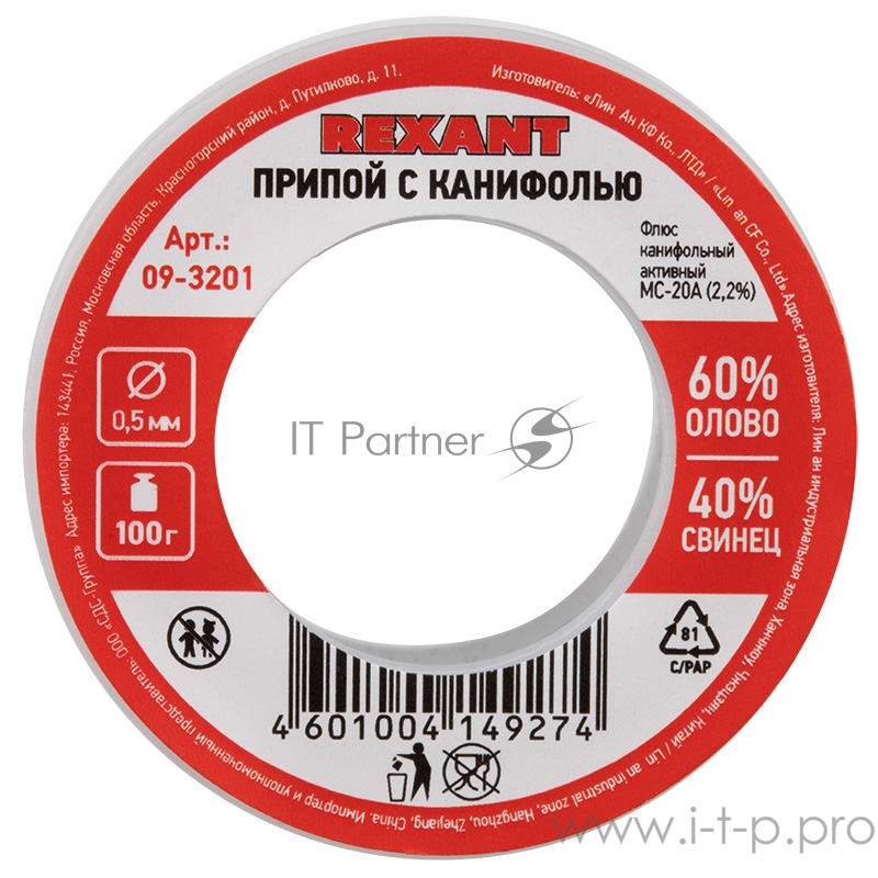 Припой с канифолью REXANT, 100 г, Ø0.5 мм, (олово 60%, свинец 40%), катушка, блистер