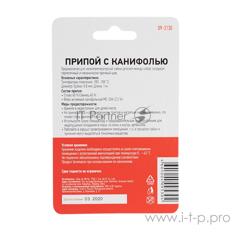 Припой с канифолью REXANT, 1 м, Ø0.8 мм, (олово 60%, свинец 40%), спираль, блистер