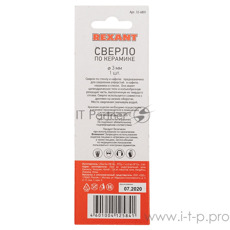 Сверло по стеклу и кафелю 3мм REXANT