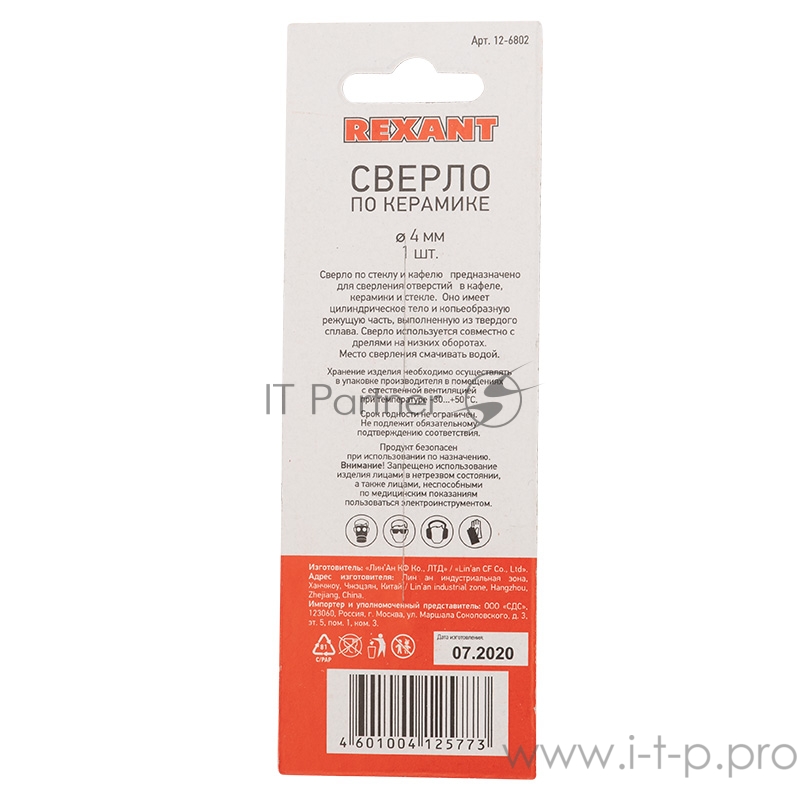 Сверло по стеклу и кафелю 4мм REXANT