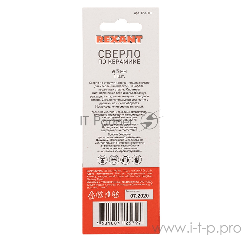 Сверло по стеклу и кафелю 5мм REXANT