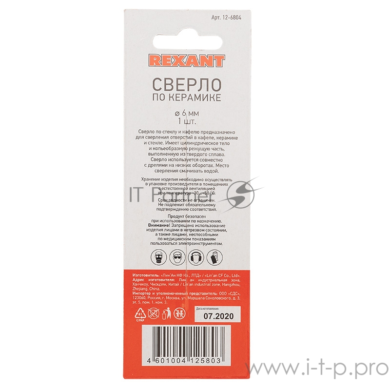 Сверло по стеклу и кафелю 6мм REXANT