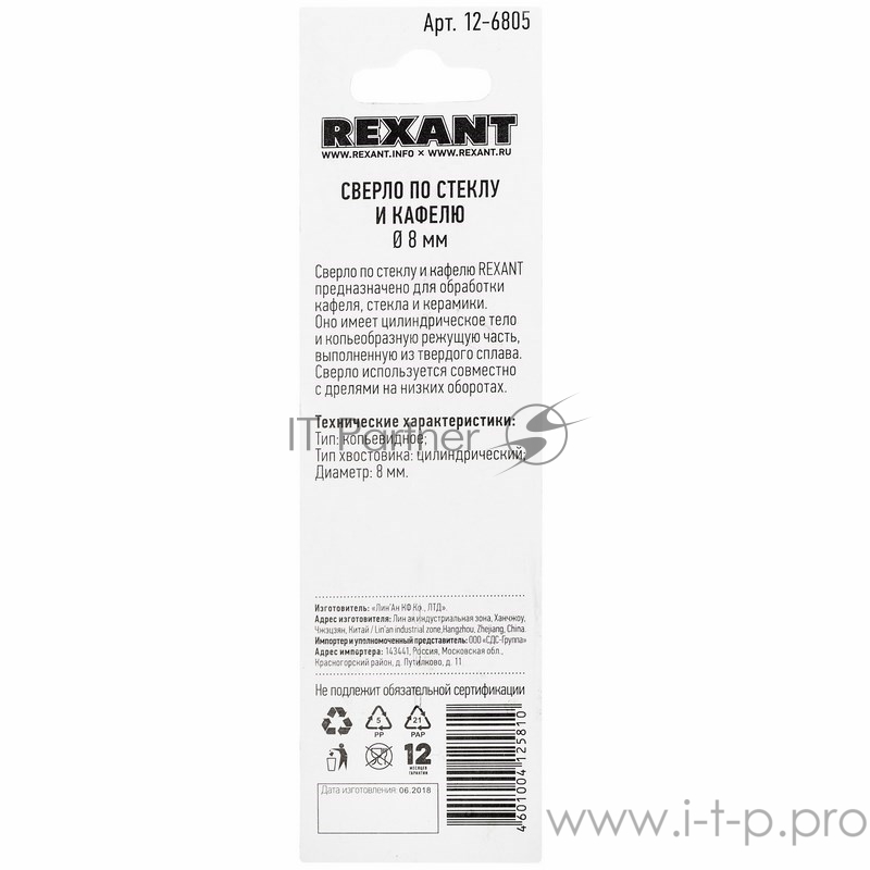 Сверло по стеклу и кафелю 8мм REXANT