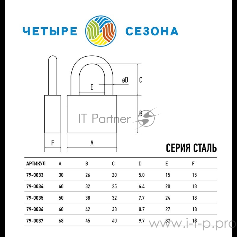 Замок навесной серия «Сталь» 30 мм ЧЕТЫРЕ СЕЗОНА