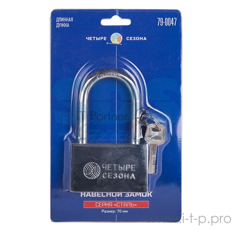 Замок навесной серия «Сталь» 70 мм длинная дужка ЧЕТЫРЕ СЕЗОНА