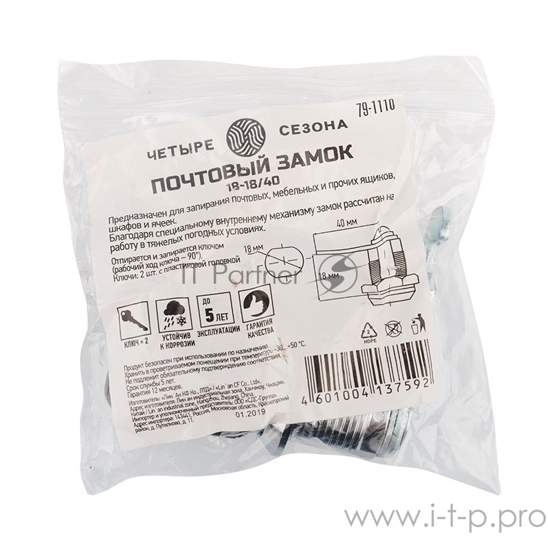 Почтовый замок 18-18/40 ЧЕТЫРЕ СЕЗОНА