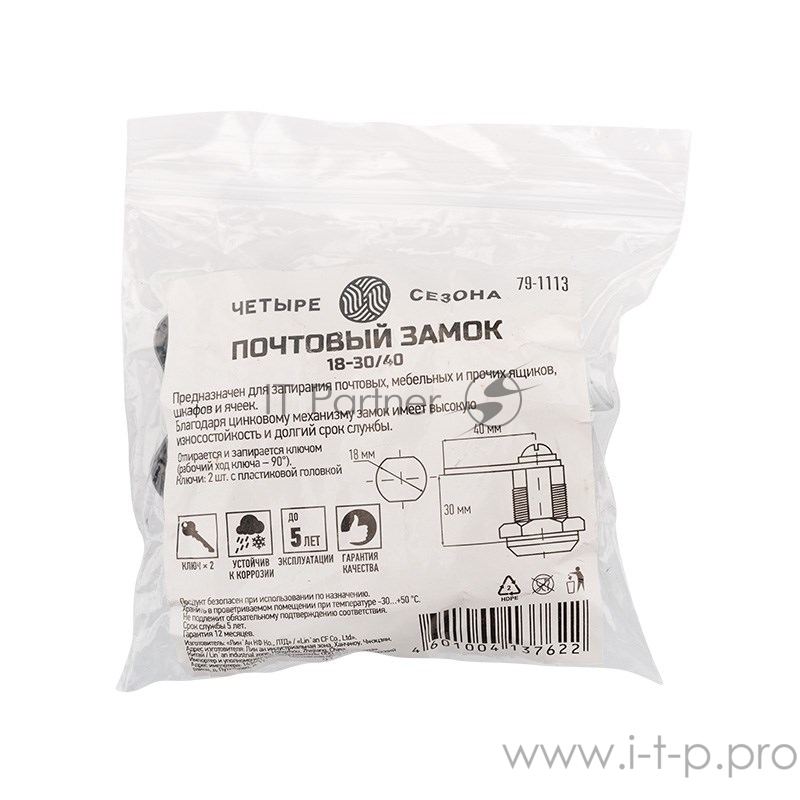 Почтовый замок 18-30/40 ЧЕТЫРЕ СЕЗОНА