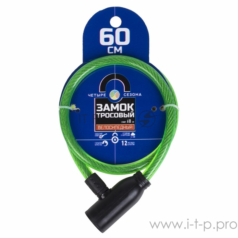 Тросовый замок 60 см зеленый ЧЕТЫРЕ СЕЗОНА