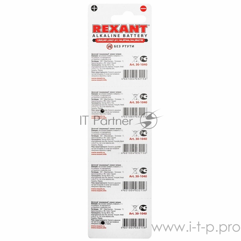 Батарейка LR60, AG1, LR621, G1, 164, GP64A, 364, SR621W REXANT