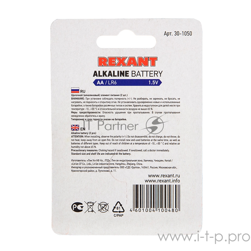 Алкалиновая батарейка AA/LR6 1,5 V 2 шт. блистер REXANT